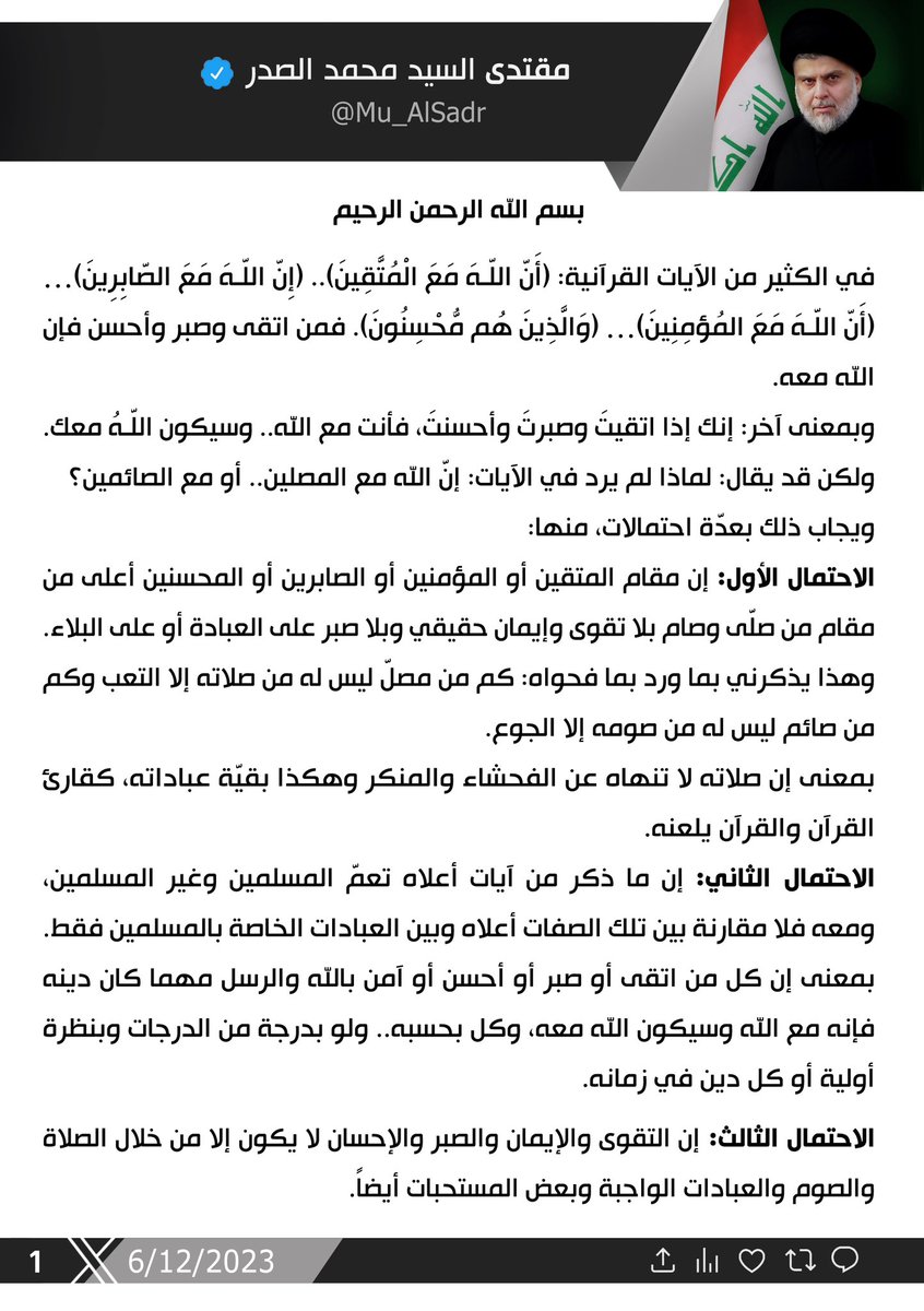 مقتدى السيد محمد الصدر tweet media