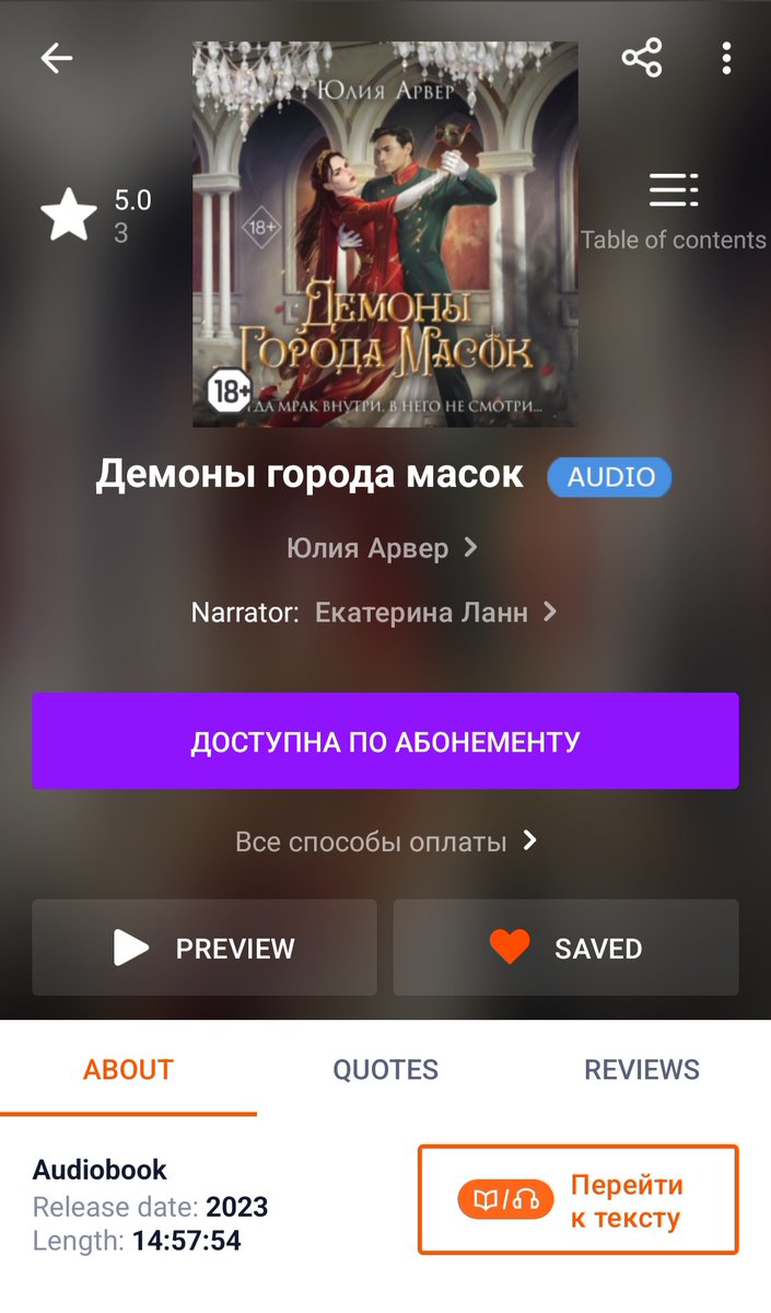 Любите фэнтези? А аудиокниги слушаете? Тогда есть новость! 🎙️📖 
Я озвучила книгу "Демоны города масок"! Получила большое удовольствие, пока работала над ней, надеюсь, вы его со мной разделите. Приключения, магия, тюркский фольклор и мой голос по ссылке
❤️
litres.com/audiobook/uliy…