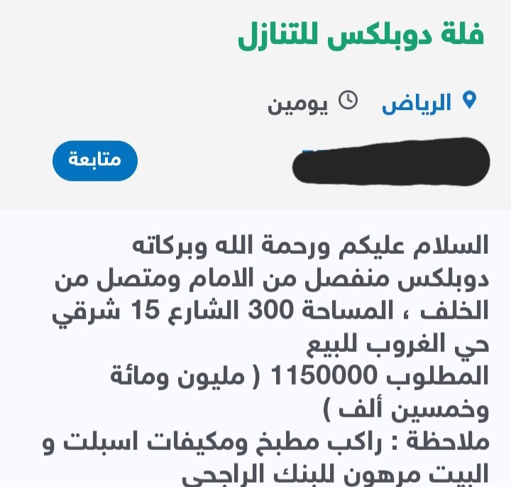 7czzz's tweet photo. ..

عاجل

بعد اقرار ( منتج احلال ) من مصرف الراجحي ( التنازل )
عشرات العروض العقاريه تدخل سوق العرض مجددا للتنازل !
وذلك في تطبيقات عقاريه معروفه ❗️شاهد👇🏻 https://t.co/qDy0mP9LBu