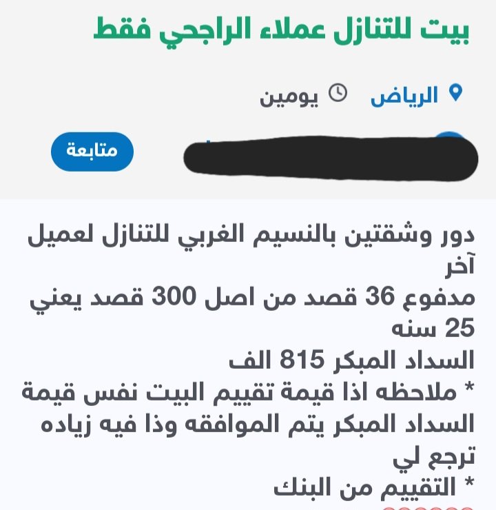 7czzz's tweet photo. ..

عاجل

بعد اقرار ( منتج احلال ) من مصرف الراجحي ( التنازل )
عشرات العروض العقاريه تدخل سوق العرض مجددا للتنازل !
وذلك في تطبيقات عقاريه معروفه ❗️شاهد👇🏻 https://t.co/qDy0mP9LBu