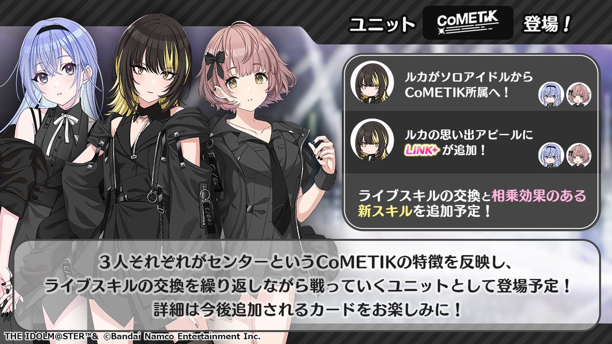 コメティック 斑鳩ルカ 鈴木羽那 郁田はるき シャニマス 百鬼夜行 2点