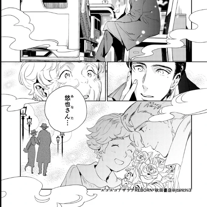 まじすか…エコエコRのこの回に出てくるイケメンパパは佐田啓二さんモデルにしていたのに その言葉が耳で拾えなかった不覚… 