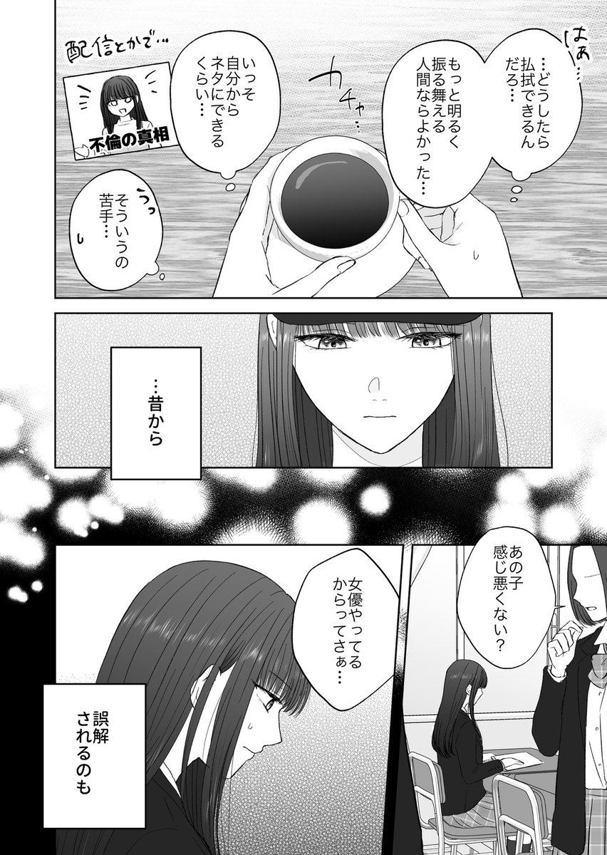 炎上女優とヤクザお兄さん(1/2)

#創作男女 #漫画が読めるハッシュタグ 