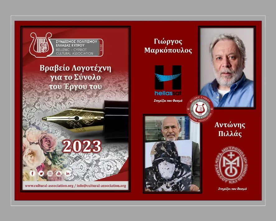 ionianlilrary's tweet photo. Βραβείο Λογοτέχνη 2023: Μαρκόπουλος Γιώργος, Πιλλάς Αντώνης
https://t.co/2PQBPASr2t https://t.co/GknSzFwF8X