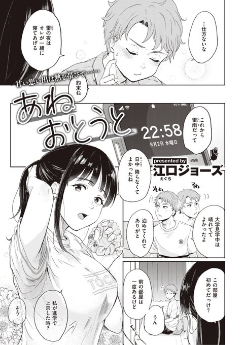 江口ジョーズ先生
《あねおとうと》
快楽天 2023.03
https://t.co/p2o4ViBIMD 