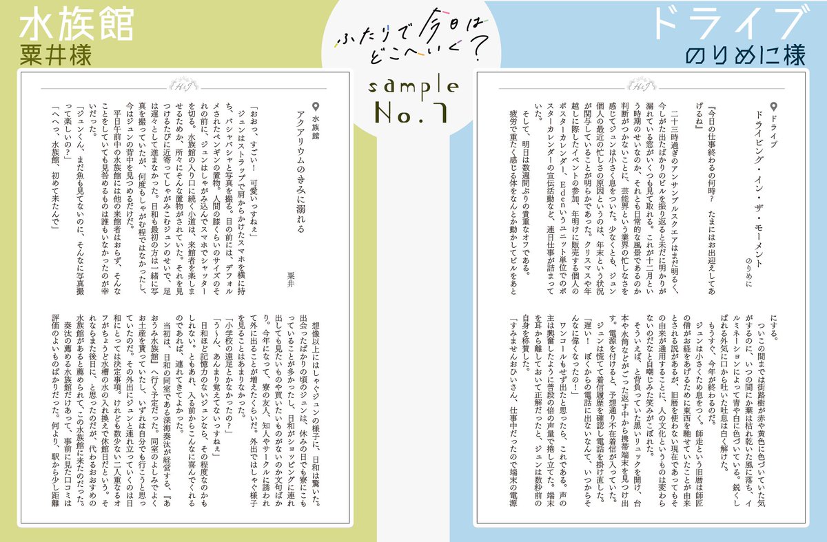 ひよジュンデートアンソロジー『ふたりで今日はどこへいく？』 tweet media