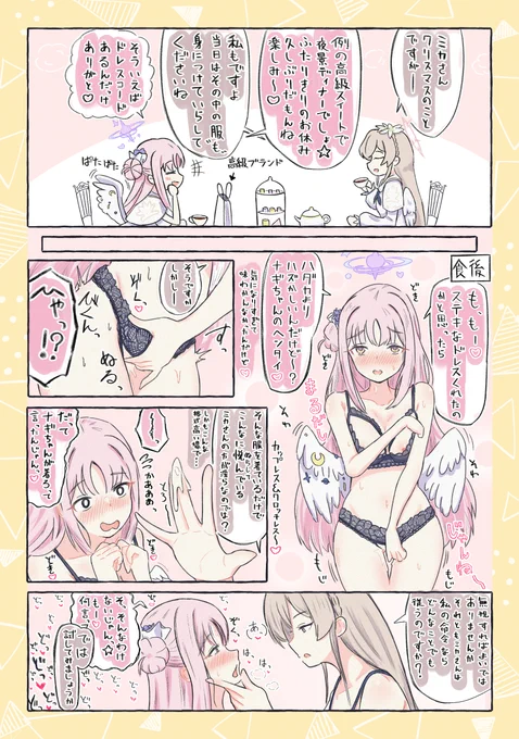 バリタチナギサ様に調教開発されきったよわよわマゾミカさん、一旦スイッチ入っちゃうと期待だけでぐしょぐしょにしちゃうしプレイ中の名前呼ばれながら命令されただけで情けなくイキ散らかすようになっててほしいという漫画です 