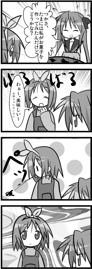 #姉の日 とな!? 元々自分、らき☆すたの柊姉妹4コマばかり描いてた時期がありまして