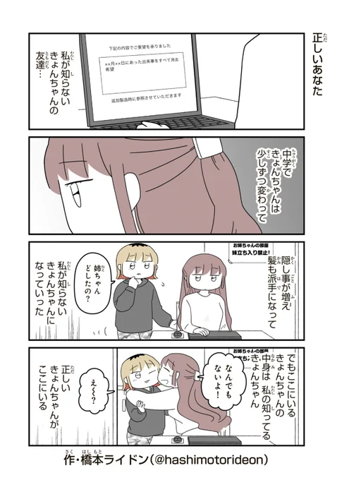 正しいあなた
#妹サブ 