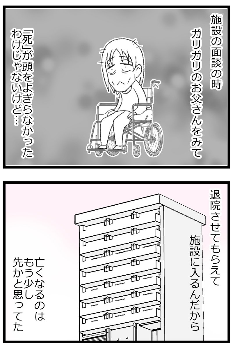 親の最期をどうするか、最終確認を求められる1人娘4/4  #漫画が読めるハッシュタグ