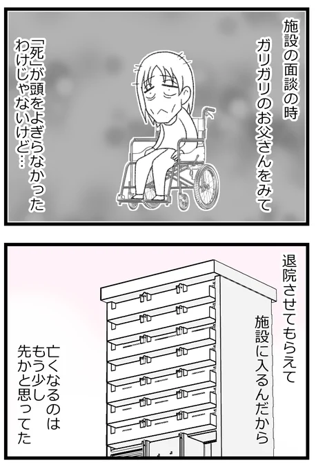 親の最期をどうするか、最終確認を求められる1人娘4/4  #漫画が読めるハッシュタグ