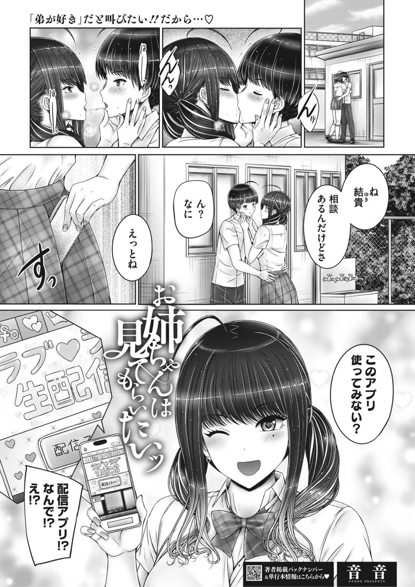 音音先生
《お姉ちゃんは見てもらいたいッ》
HOTMILK 2023.08
https://t.co/zr79cxkwKc 