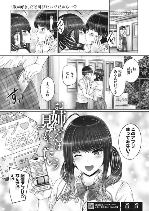 音音先生
《お姉ちゃんは見てもらいたいッ》
HOTMILK 2023.08
https://t.co/zr79cxkwKc 
