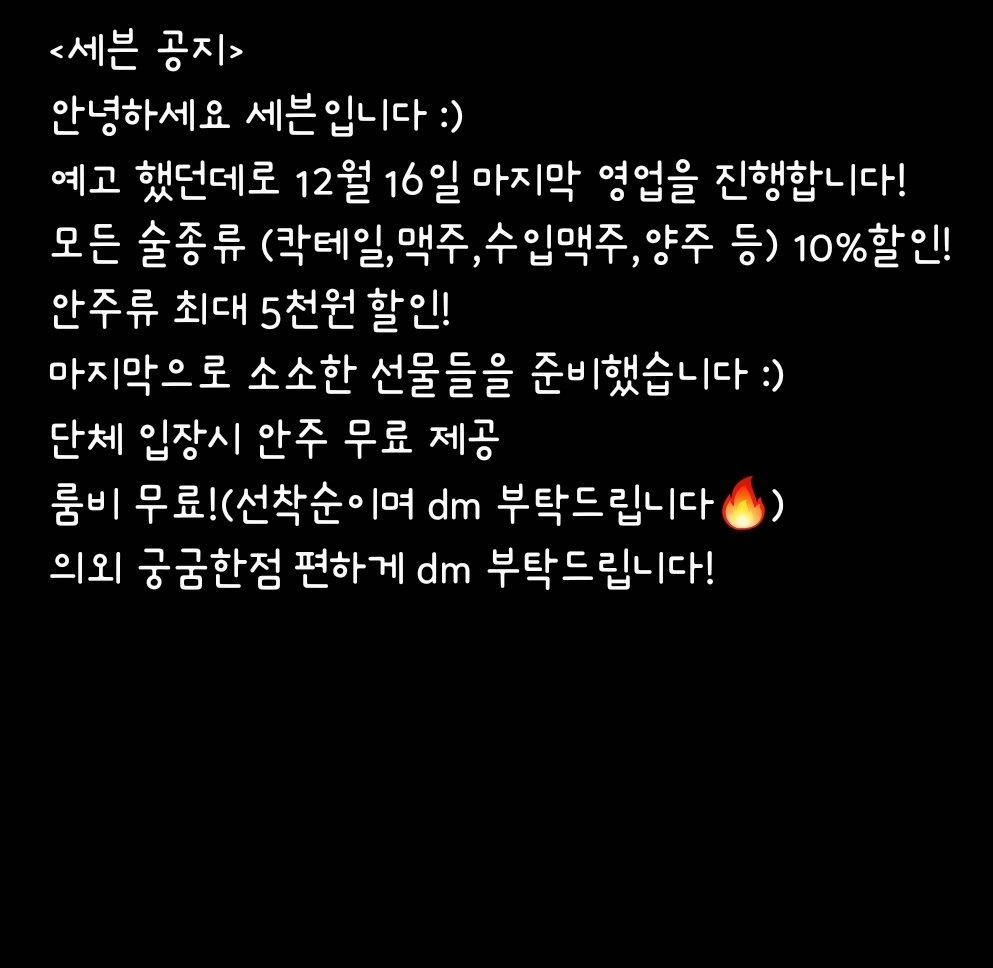 몇달 활동없는 동안 많은일이 있었습니다 :)
이번 16일 마지막 영업후 가게를 정리합니다 궁굼하신점등 문의사항 편하게 dm 주세요!