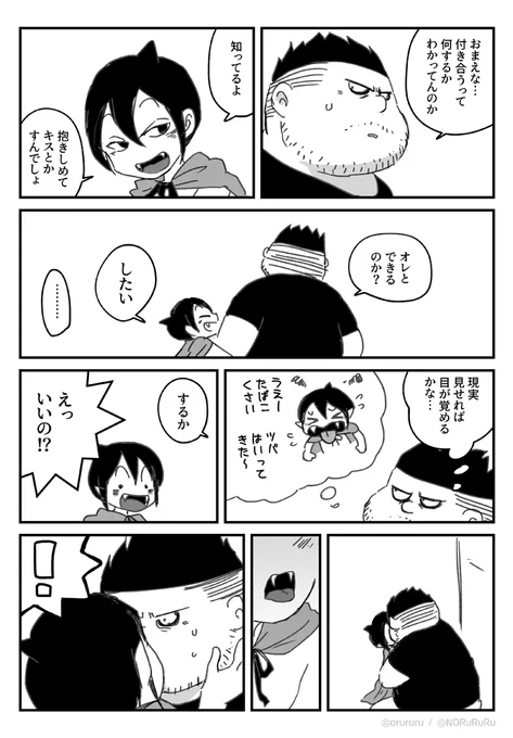 マコパイ つきあいはじめたきっかけ
すきすきつきあってつきあってってうるせーから 