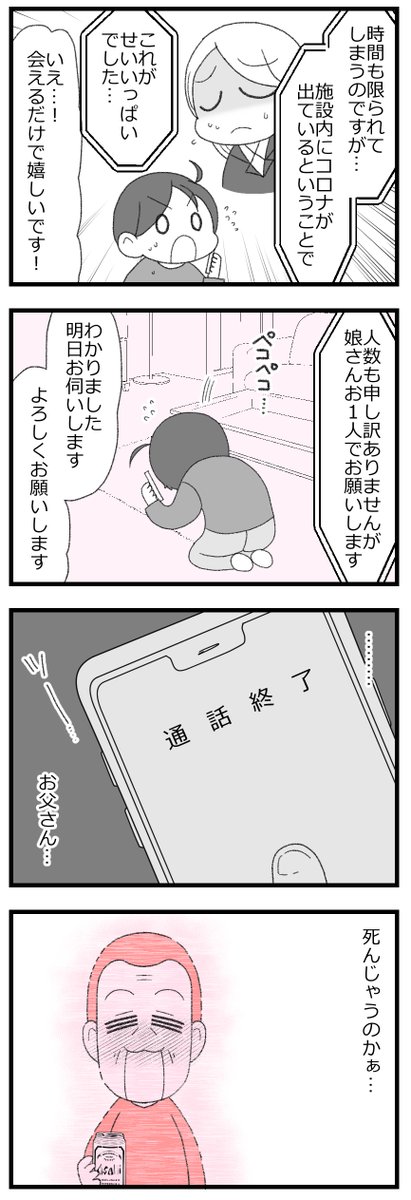 親の最期をどうするか、最終確認を求められる1人娘3/4  #漫画が読めるハッシュタグ