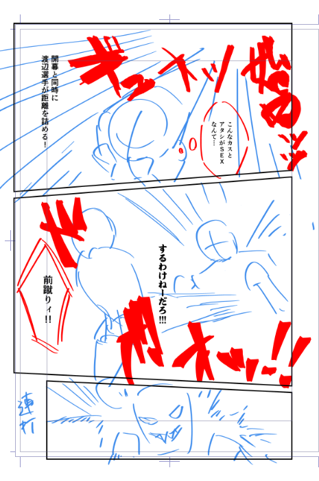 エロ漫画のネームです。
楽しい～～～!!!! 