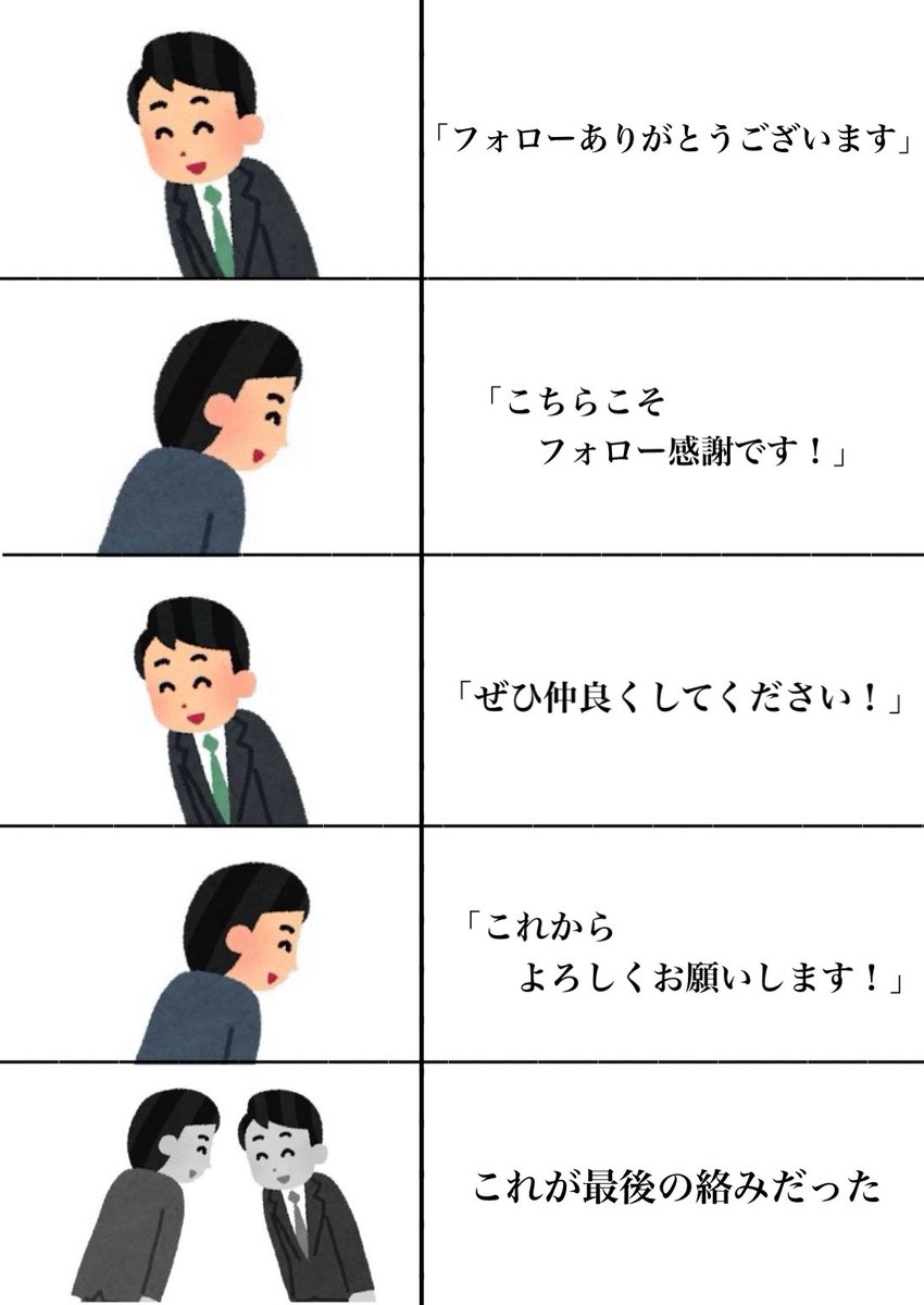 RT @toarutoa: Twitterで新規フォロワーに挨拶する時あるある