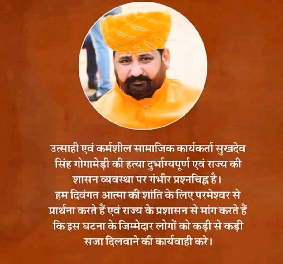 shailesh9784's tweet photo. #36 कौम को अपना परिवार मानने वाले सुखदेव सिंह गोगामेड़ी की हत्या के विरोध में कल राजस्थान बंद रहेगा सभी बंधु ट्रेंड में सहयोग करें।
#JusticeForSukhdev
#राजस्थान_बंद https://t.co/zDZSyKoNGR