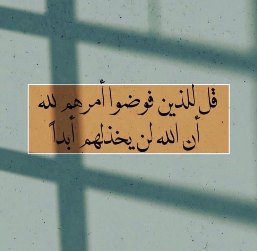 وَأُفَوِّضُ أَمْرِي إِلَى اللَّهِ🤍..