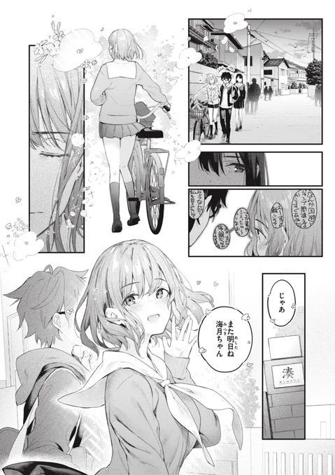 (3/3) 
発売中の単行本『片恋フラグメント』に収録の「私のきらいな人」です!どうぞよろしくお願いします🙏✨
🍈https://t.co/mTlqnZK3B8
🐯https://t.co/VKdLqtCZhX
Amazon▶https://t.co/5fwpbbhHj4
FANZA▶https://t.co/R6zU4S30MD
公式▶https://t.co/Tm8hupYCVQ 