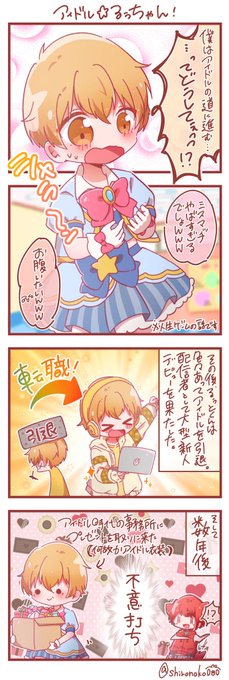 すとぷりるぅとくん引退品