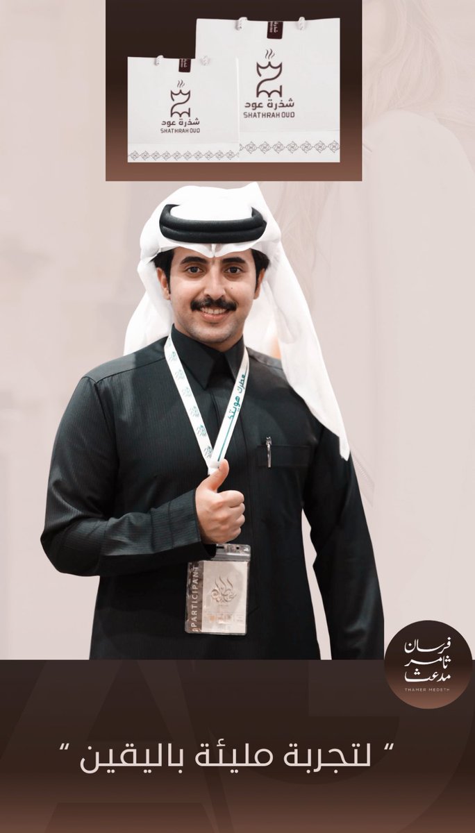 _

            مسساء اليوم السادس✨.

 جمهورنا الغالي قد أقترب الختام بـِ النجاح 
            مع عطور " شذرة عّود "  في
      " معرض عطرك بالروشن في حايل " 
           نَسعد بكــم وبحضوركم 💙.

  " #ثامر_مدعث_في_حايل || <a href="/ta_tk1/">ثامر مدعث</a> "
      " #شذرة_عود || <a href="/shathrahsa/">شذرة عود</a> "