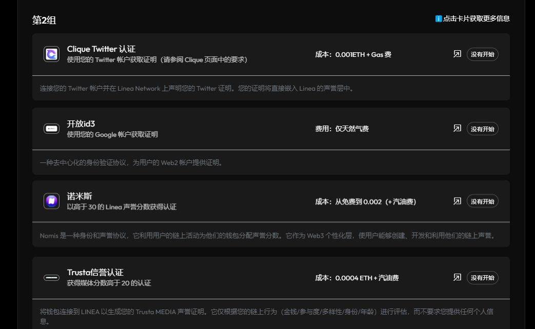 linea defi周Kyc规则出来了，很简单，花几美金认证一下推特和谷歌就能搞定，可以放开手做了

链接：intract.io/linea/quest/65…

需要A组1个证明和B组两个证明

#linea  #defi周 #Metamask