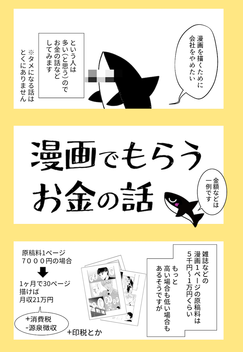 漫画をお金にするのは大変…😇 