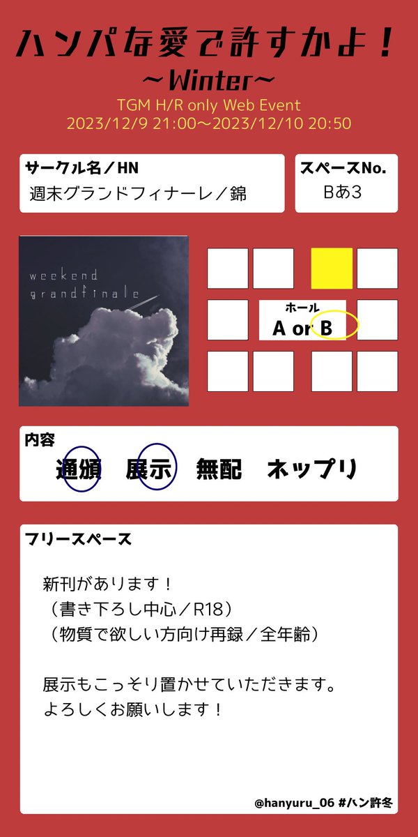 ltd24nsk's tweet photo. 週末のオンリーに参加しております〜！
新刊2種(書き下ろし中心／ログ本）を通頒いたします。
展示もひっそり上げておりますので、お時間のあるときにどうぞ！
当日はよろしくお願いいたします！
#ハン許冬 https://t.co/7RQQLzoSMB