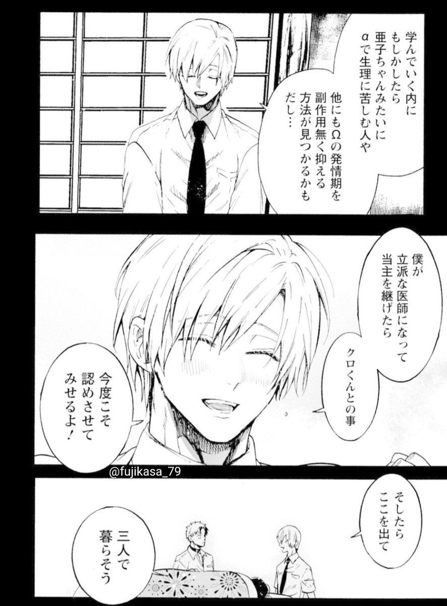 《運命の番》だった幼馴染と最悪な別れ方をさせられた話。 (6/8)
 #漫画が読めるハッシュタグ  #創作BL 