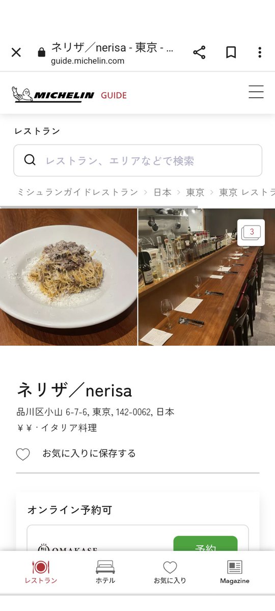togoshikun's tweet photo. 西小山のnerisaがミシュランのセレクテッドレストランに載ったみたい🙌　ここめちゃ美味しかったし素晴らしいお店だったから納得🥹

https://t.co/GQRa77JSOU https://t.co/OSwuCkHOMx