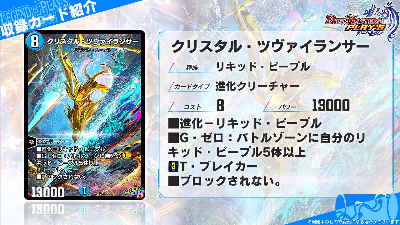 デュエルマスターズ クリスタル・ツヴァイランサー ARS9 デュエル・マスターズ プレイス【公式】 on X: 