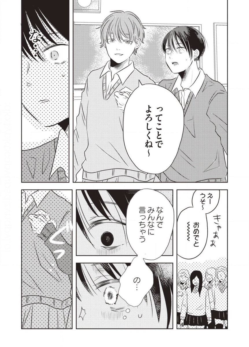 ひっそりと付き合いたかったのに(2/3)