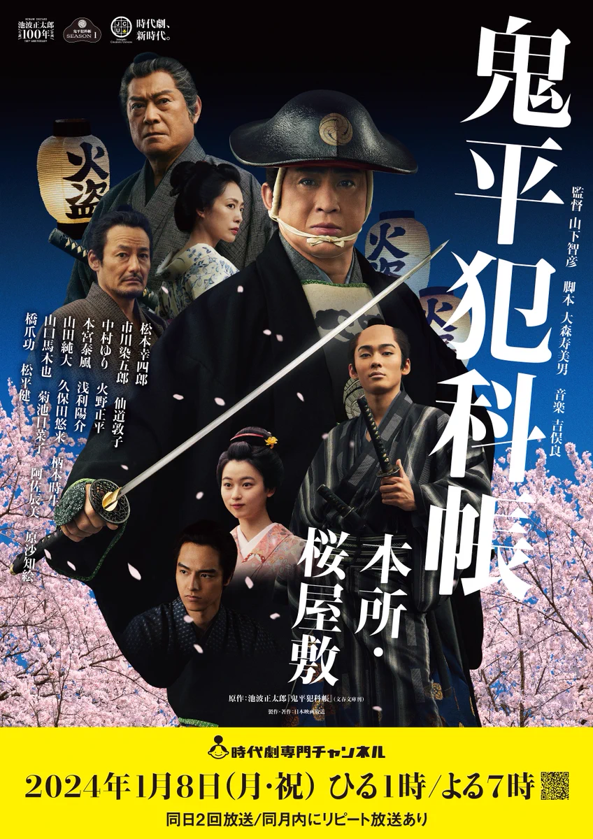 必殺仕事人　鬼平 GAqmZcqbAAAvfx_?format=webp&