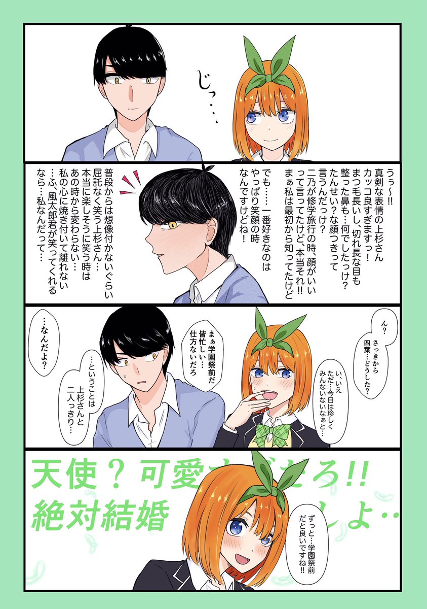 心の声がうるさい2人 #五等分の花嫁 #風四