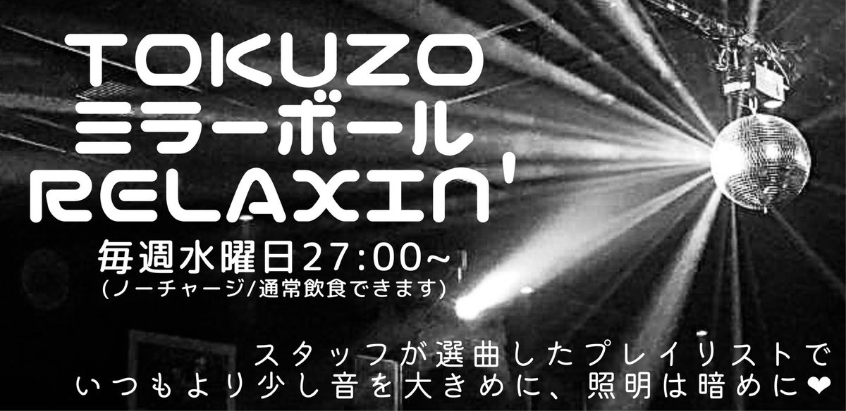 【朝5時までノーチャージ🥹】 ライブが終わり居酒屋タイムです！ 本日のオススメはコチラ👇 ◉銀杏の塩炒り ◉牛すじの赤ワイン味噌煮 毎週水曜は「ミラーボールRelaxin'」 3時頃からクルクル回りだしますので そちらもお楽しみに🪩✨ #今池グルメ #今池居酒屋 #ミラーボールRelaxin