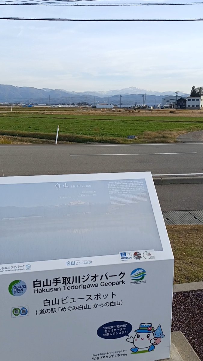 a0ZHEelobGGPQWS's tweet image. きょうの「白山 」#HAKUSAN  

#白山　
#白山ビュースポット

#白山手取川ジオパーク　
#白山手取川ユネスコ世界ジオパーク
geopark.jp/geopark/hakusa…

#道の駅めぐみ白山　
megumi-hakusan.com　

#白山市 #石川県　    #道の駅

#スマホ撮影　

#みんなの風景写真　
#空がある風景　
#you39RT