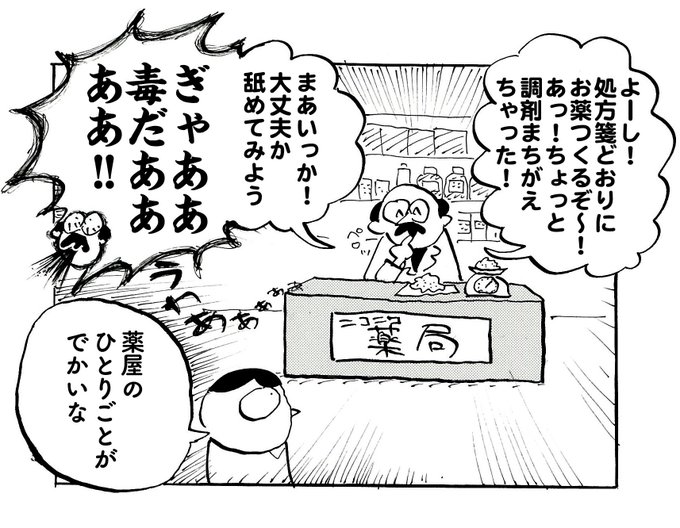薬屋