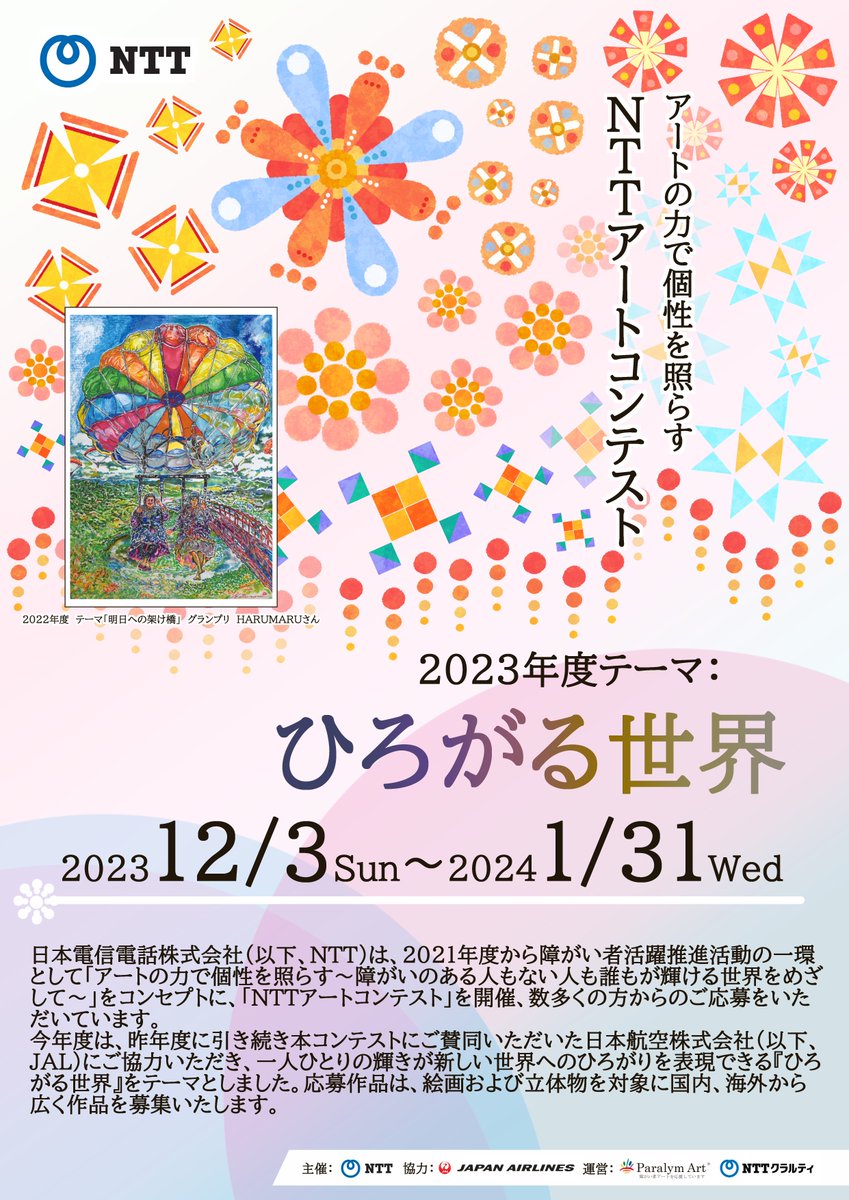 NTT広報室 tweet media
