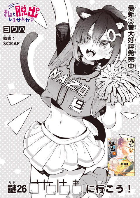 謎解きしないと各話タイトルが読めない漫画…😌