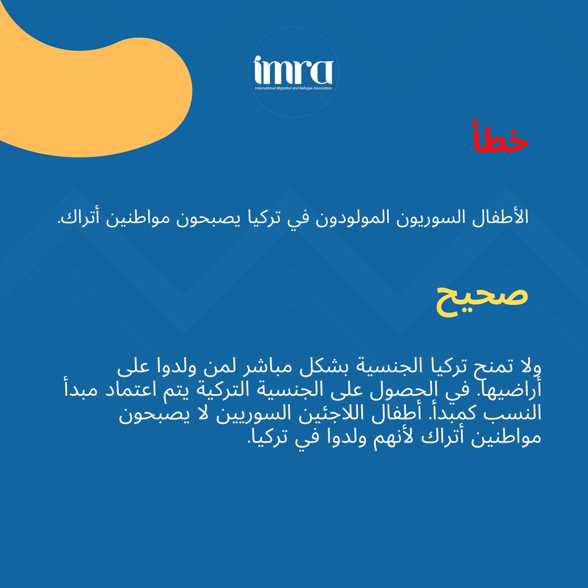 imraorg's tweet photo. مفاهيم خاطئة معروفة على أنها صحيحة!

#imra #göç #mülteci #yanlış #doğru #suriye #göçmen #sosyaluyumlagüçleniyoruz #sosyaluyum https://t.co/ZZ5hqwQeos