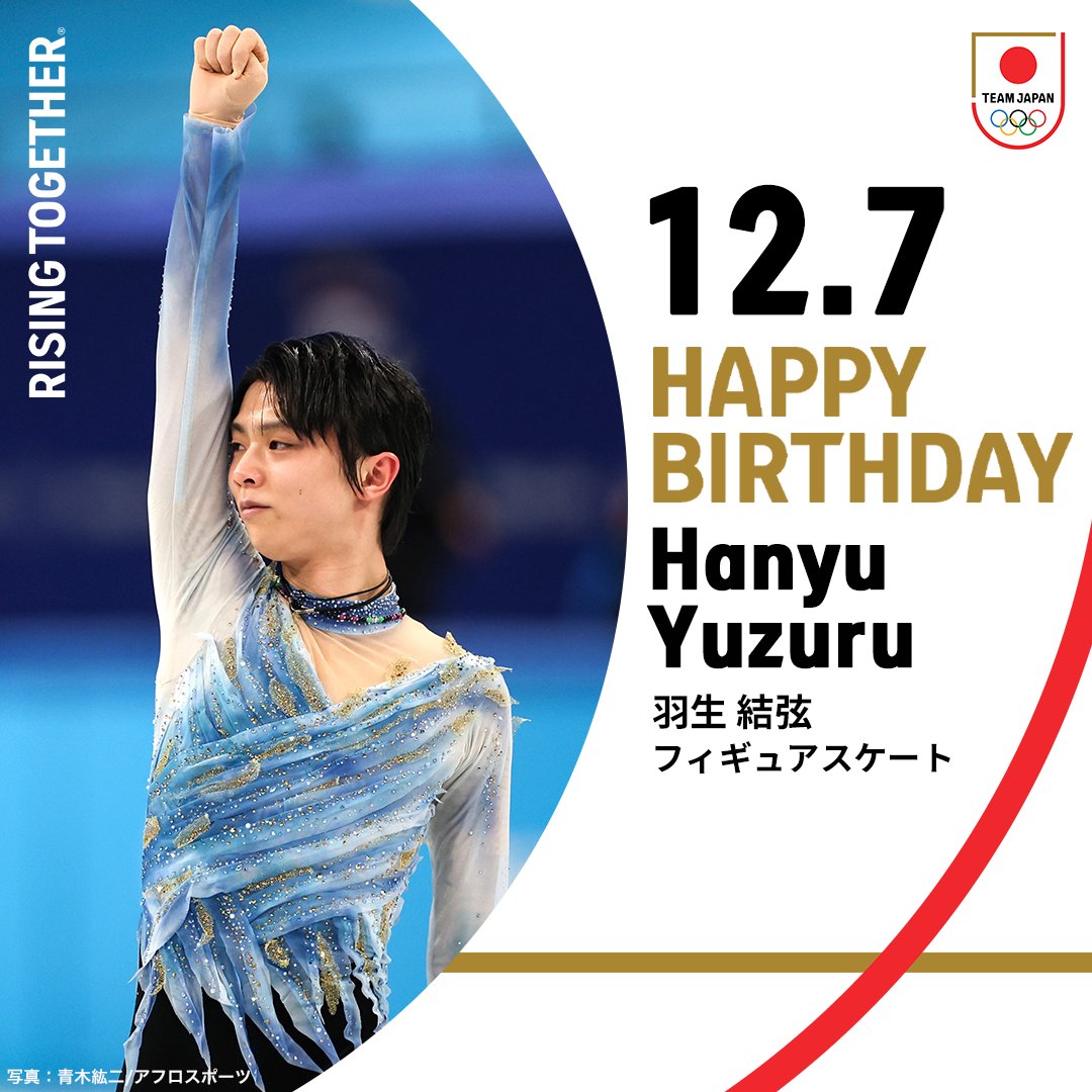 TeamJapan's tweet photo. ⛸️🎊𝐇𝐀𝐏𝐏𝐘 𝐁𝐈𝐑𝐓𝐇𝐃𝐀𝐘🎊⛸️

#TEAMJAPAN
#フィギュアスケート #羽生結弦 選手

@YUZURUofficial_ 
#がんばれニッポン https://t.co/AIP8neBLs3
