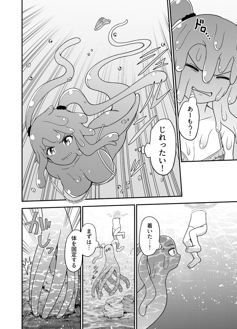 水が苦手なスライム娘が海に飛び込んだら…(2/2) 