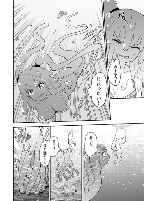 水が苦手なスライム娘が海に飛び込んだら…(2/2) 