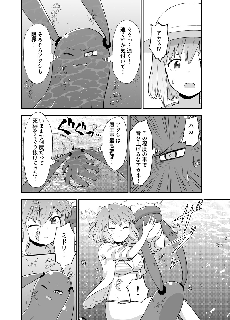 水が苦手なスライム娘が海に飛び込んだら…(2/2) 