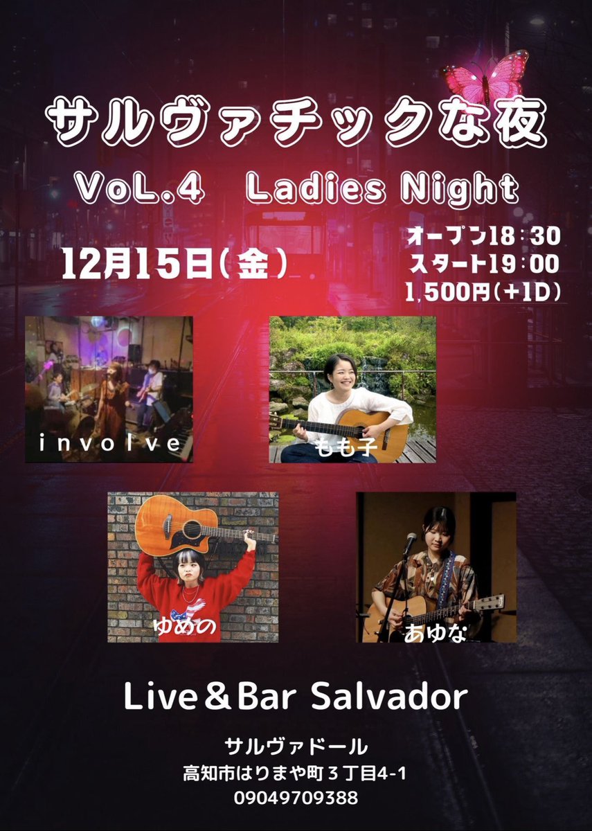 ___uuuci's tweet image. live schedule 
予約お待ちしてます❤️‍🔥

2023.12.15（金）
Bar Salvador にて
involve Vo.として出演します！
open 18:30 start  19:00
ticket 1,500（+1drink）

2023.01.07（日）
X-pt.にてroar Vo.として出演します！
open 16:30 start  17:00
ticket 前売り1,500 当日2,000