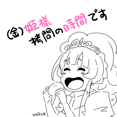 来年1月からやる新アニメの姫様を金姫に置き換えて見る(予定)というライフハック 