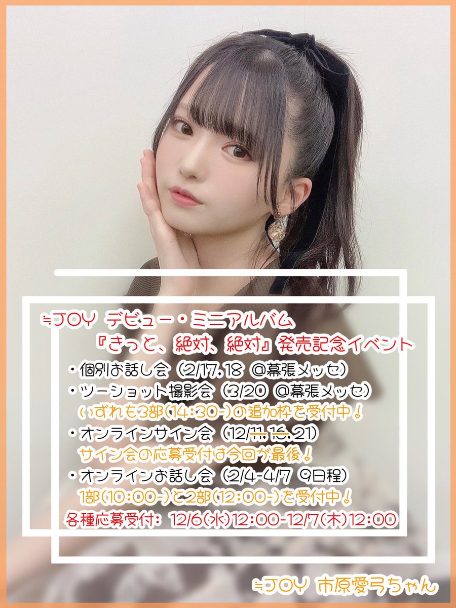市原 愛弓 در X: «2024年1月17日(水)発売 ≒JOYデビュー・ミニアルバム