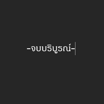 มนุษย์ขี้เซา tweet media